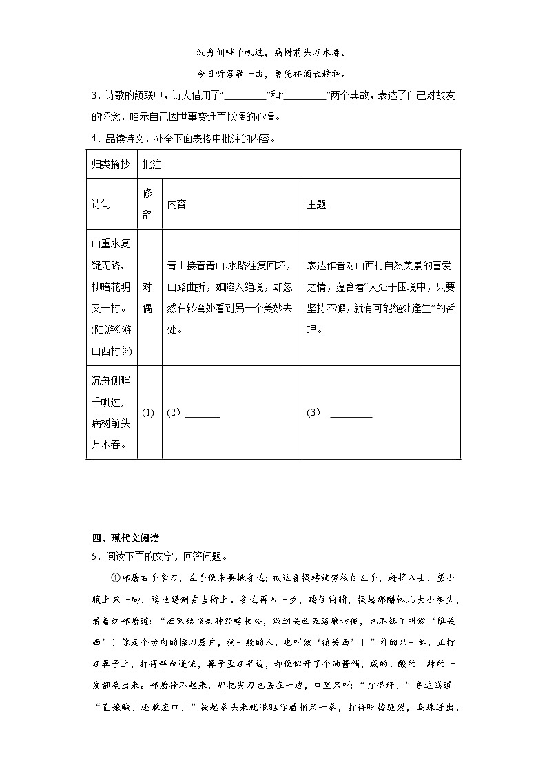 2024年中考语文九年级上册一轮复习试题（十六）第2页