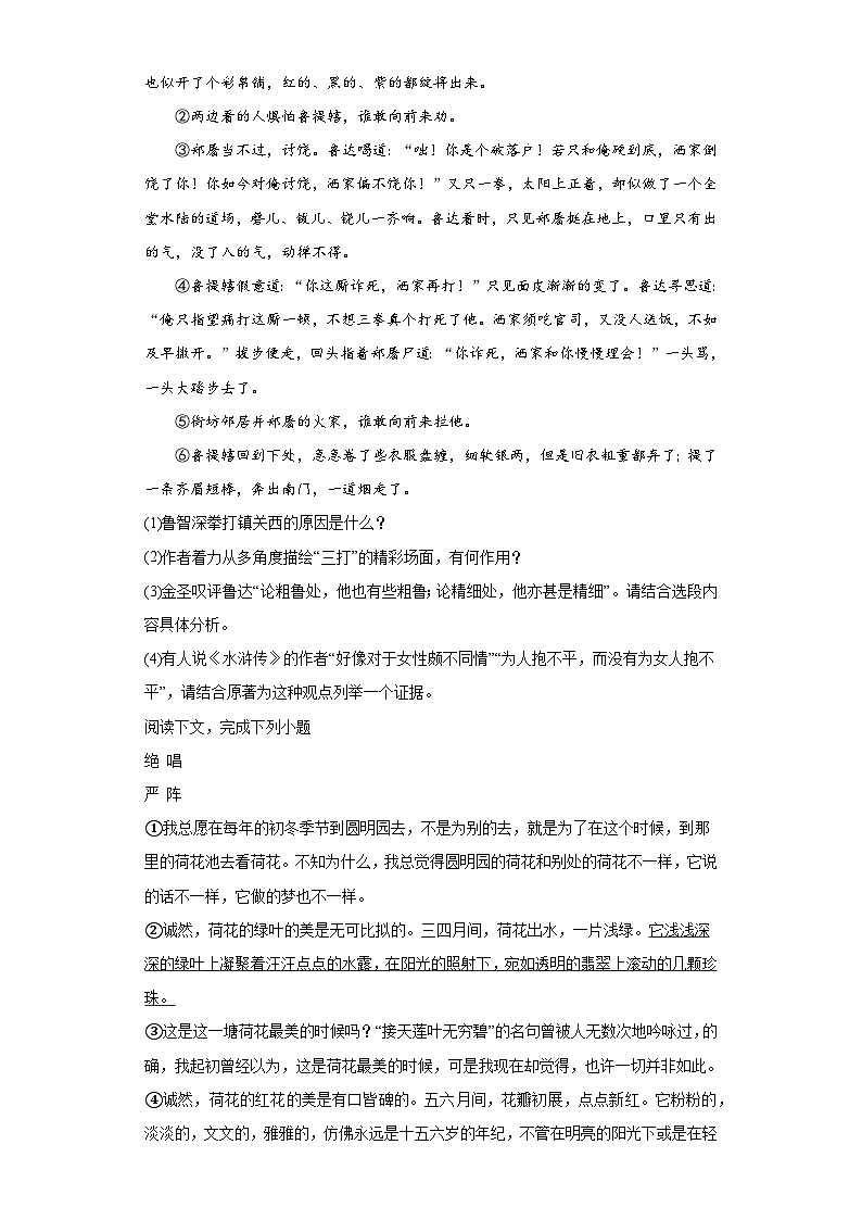 2024年中考语文九年级上册一轮复习试题（十六）第3页