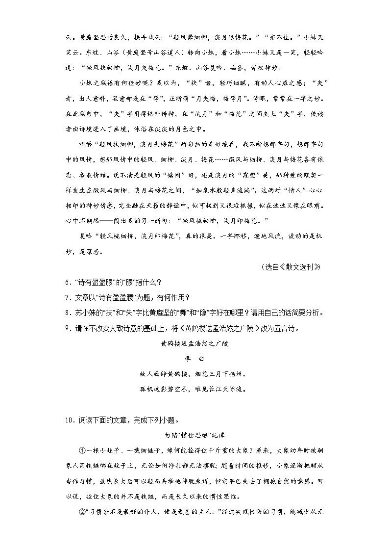 2024年中考语文九年级上册一轮复习试题（十五）第3页