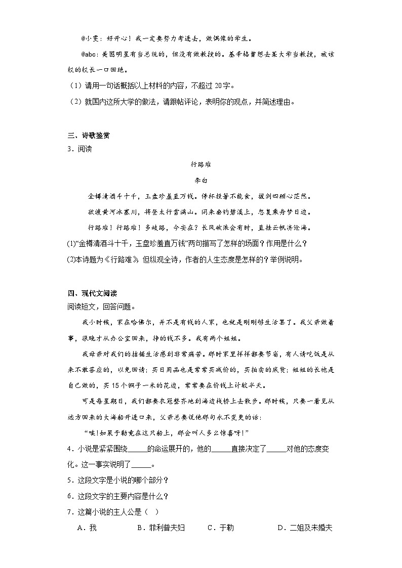 2024年中考语文九年级上册一轮复习试题（十四）第2页