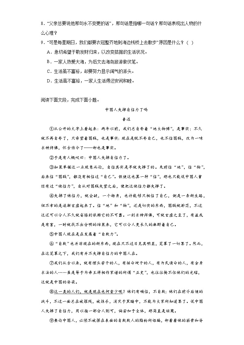 2024年中考语文九年级上册一轮复习试题（十四）第3页