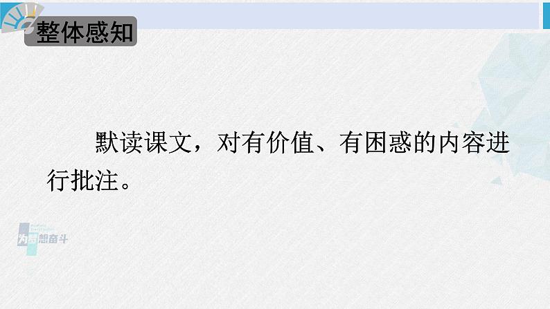 八年级语文下册 第一单元1 社戏 (课件)第3页