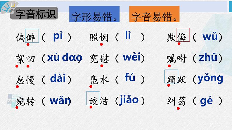 八年级语文下册 第一单元1 社戏 (课件)第4页