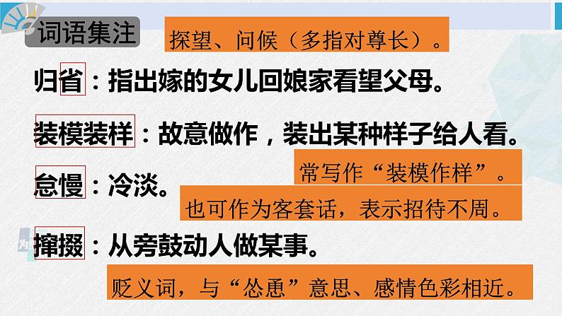 八年级语文下册 第一单元1 社戏 (课件)第6页