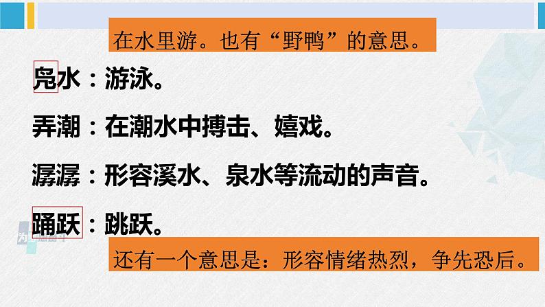 八年级语文下册 第一单元1 社戏 (课件)第7页