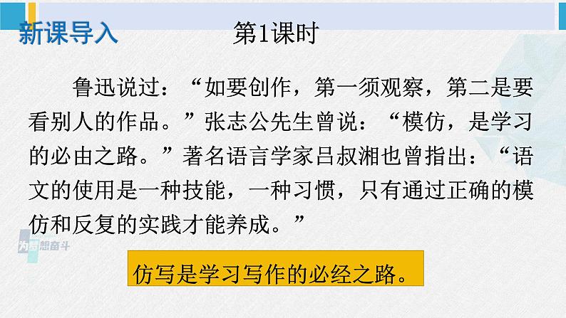 八年级语文下册 第一单元写作 学习仿写 (课件)第2页