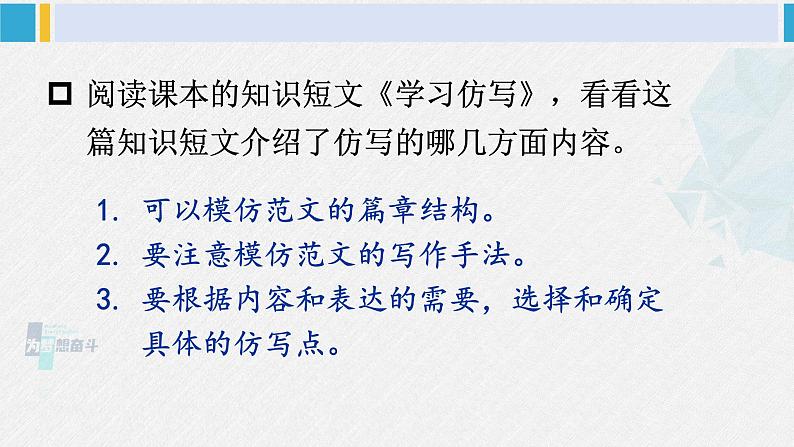 八年级语文下册 第一单元写作 学习仿写 (课件)第5页