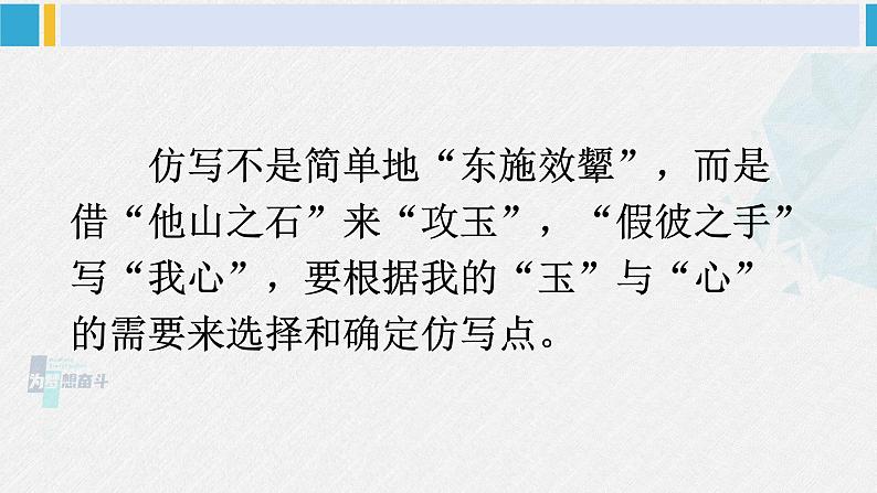 八年级语文下册 第一单元写作 学习仿写 (课件)第6页