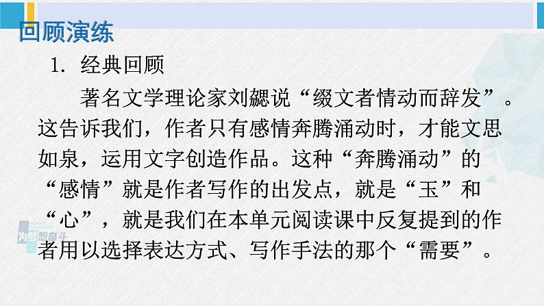 八年级语文下册 第一单元写作 学习仿写 (课件)第7页