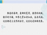 八年级语文下册 第二单元5 大自然的语言(课件)