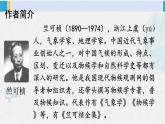 八年级语文下册 第二单元5 大自然的语言(课件)