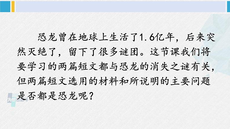 八年级语文下册 第二单元6 阿西莫夫短文两篇(课件)第3页