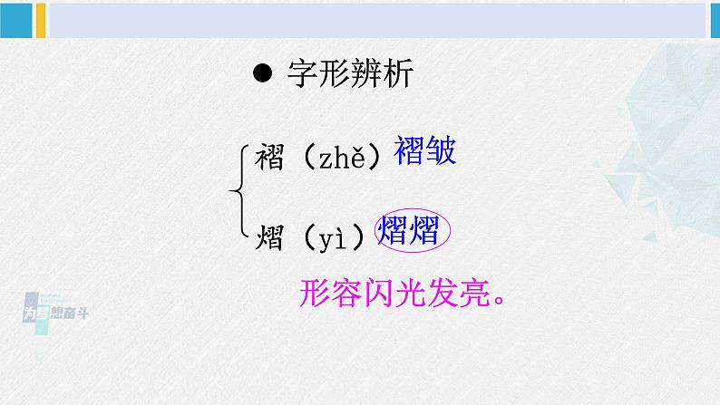 八年级语文下册 第二单元6 阿西莫夫短文两篇(课件)第7页