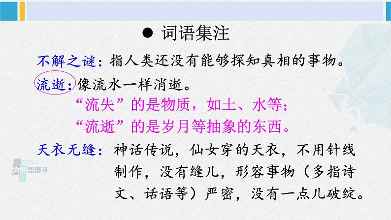 八年级语文下册 第二单元6 阿西莫夫短文两篇(课件)第8页
