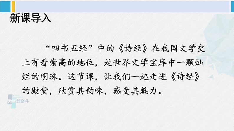 八年级语文下册 第三单元课外古诗词诵读(课件)第2页