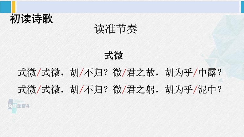 八年级语文下册 第三单元课外古诗词诵读(课件)第6页