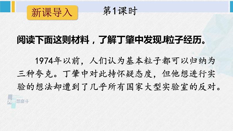 八年级语文下册 第四单元14 应有格物致知精神(课件)第2页