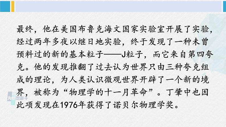 八年级语文下册 第四单元14 应有格物致知精神(课件)第3页
