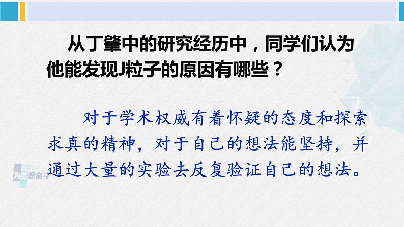 八年级语文下册 第四单元14 应有格物致知精神(课件)第4页