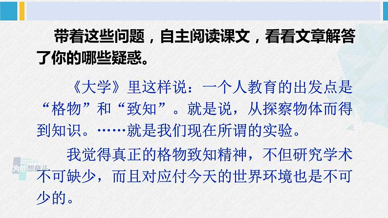 八年级语文下册 第四单元14 应有格物致知精神(课件)第6页