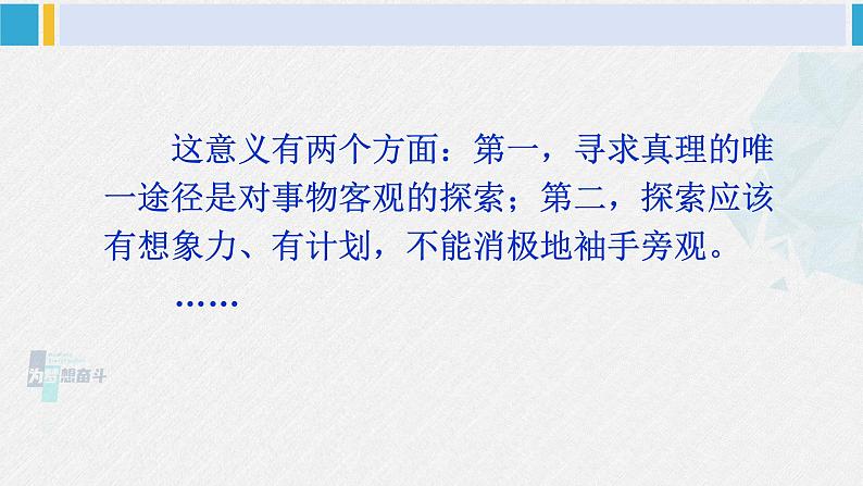 八年级语文下册 第四单元14 应有格物致知精神(课件)第7页
