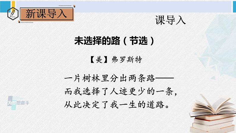八年级语文下册 第四单元15 我一生中的重要抉择(课件)02