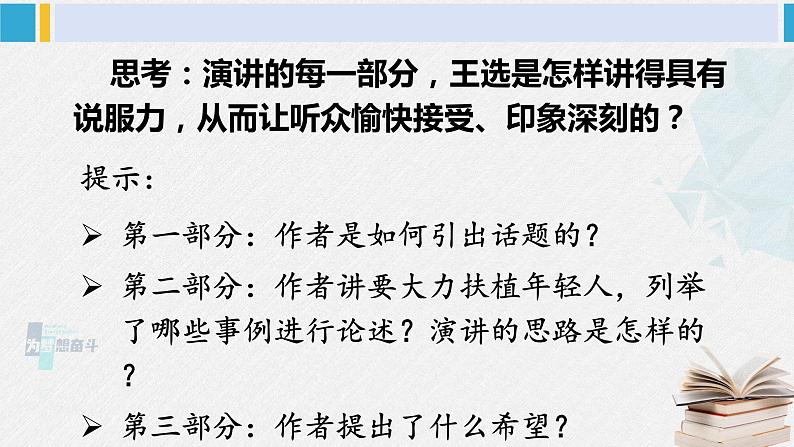 八年级语文下册 第四单元15 我一生中的重要抉择(课件)05