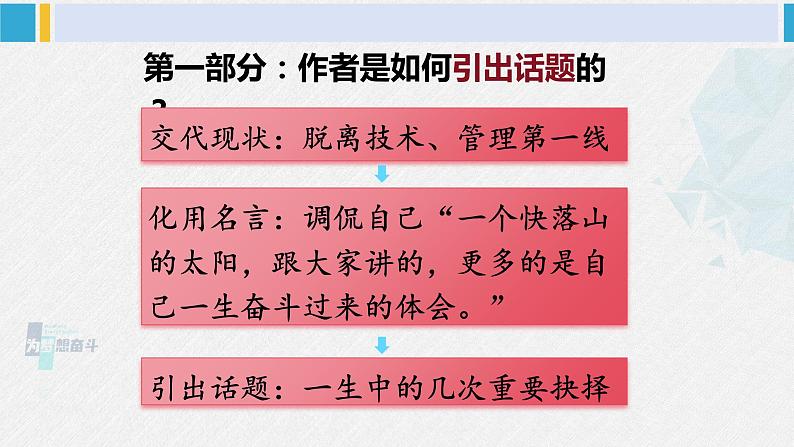 八年级语文下册 第四单元15 我一生中的重要抉择(课件)06