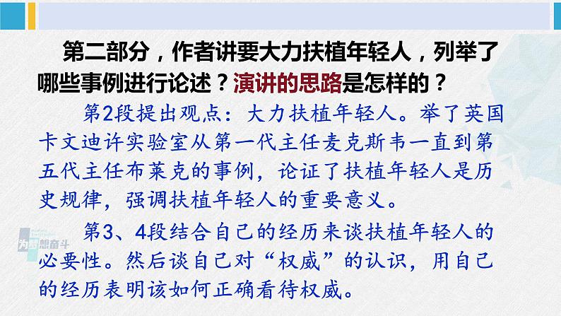 八年级语文下册 第四单元15 我一生中的重要抉择(课件)07