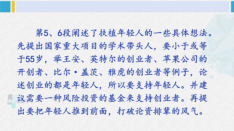 八年级语文下册 第四单元15 我一生中的重要抉择(课件)08