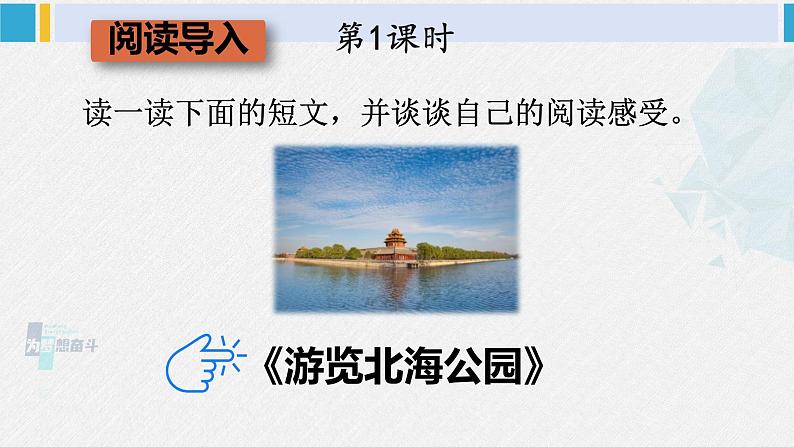 八年级语文下册 第五单元写作 学写游记(课件)02