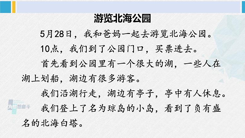 八年级语文下册 第五单元写作 学写游记(课件)03