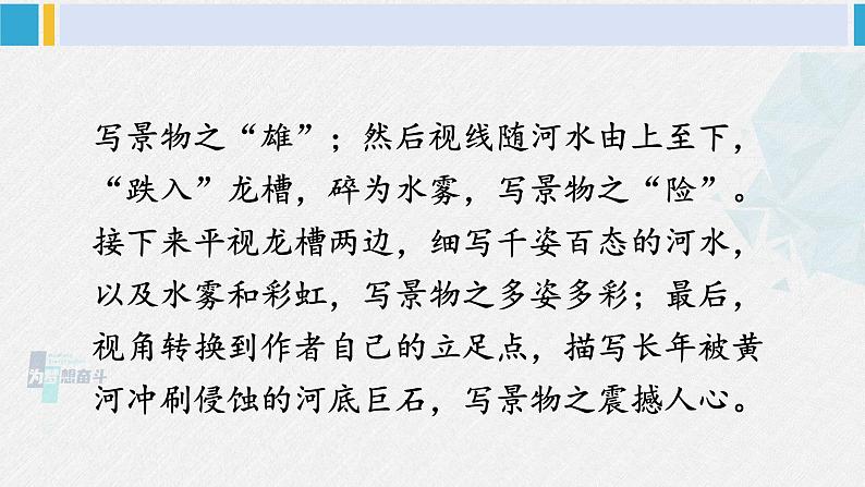 八年级语文下册 第五单元写作 学写游记(课件)08