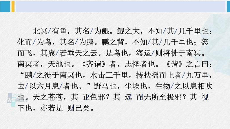 八年级语文下册 第六单元21 《庄子》二则 (课件)第6页
