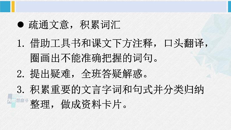 八年级语文下册 第六单元21 《庄子》二则 (课件)第7页