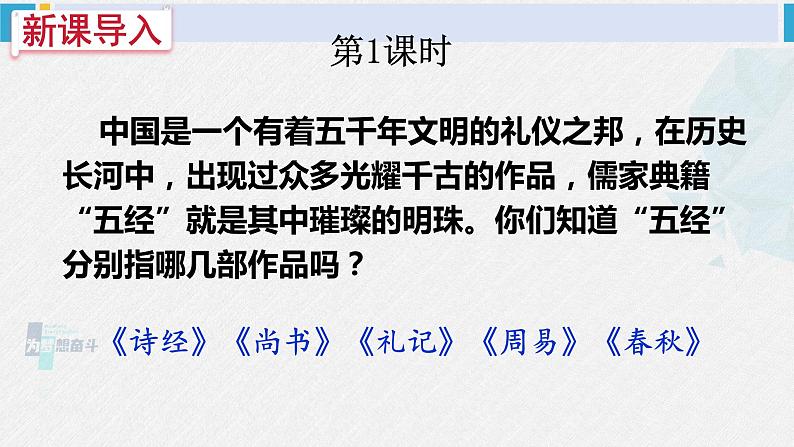 八年级语文下册 第六单元22 《礼记》二则 (课件)第2页
