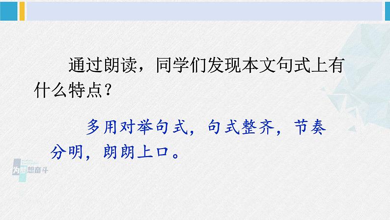 八年级语文下册 第六单元22 《礼记》二则 (课件)第7页