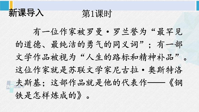 八年级语文下册 第六单元名著导读 《钢铁是怎样炼成的》 摘抄和做笔记(课件)第2页