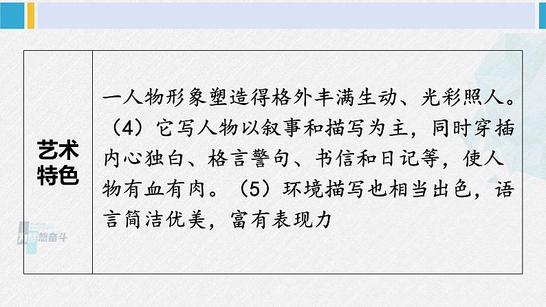 八年级语文下册 第六单元名著导读 《钢铁是怎样炼成的》 摘抄和做笔记(课件)第7页