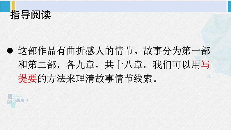 八年级语文下册 第六单元名著导读 《钢铁是怎样炼成的》 摘抄和做笔记(课件)第8页