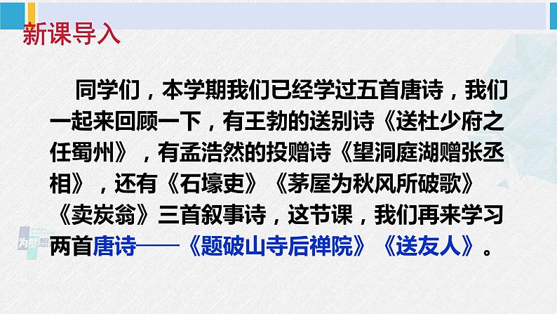 八年级语文下册 第六单元课外古诗词诵读 (课件)第2页