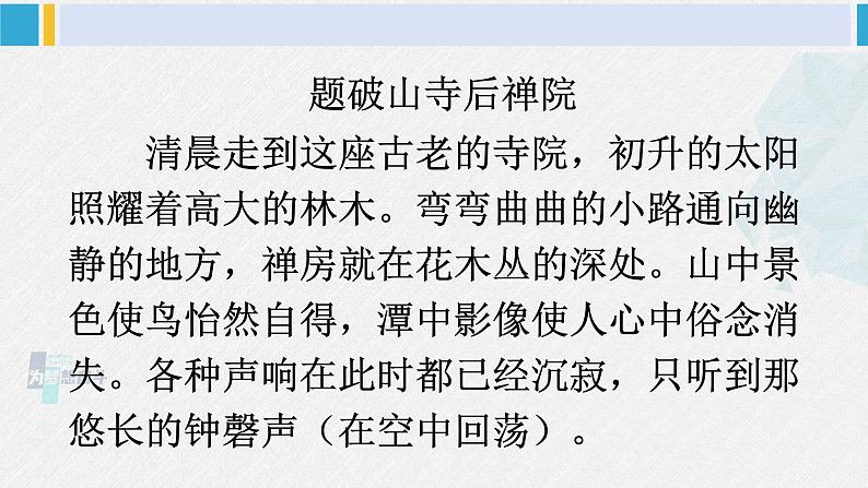 八年级语文下册 第六单元课外古诗词诵读 (课件)第7页