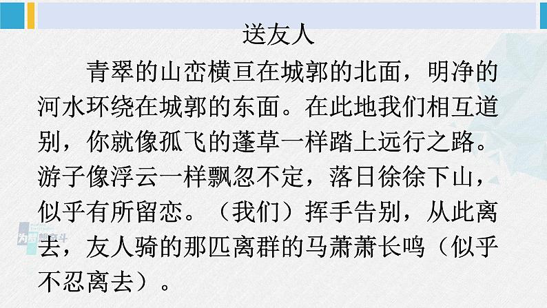 八年级语文下册 第六单元课外古诗词诵读 (课件)第8页