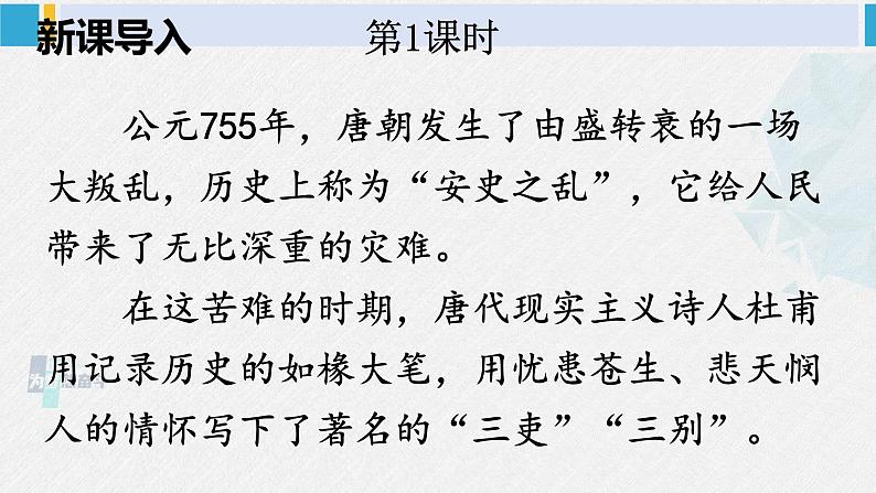 八年级语文下册 第六单元24 唐诗三首(课件)第2页