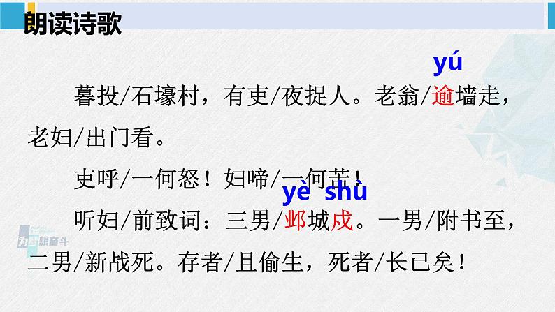 八年级语文下册 第六单元24 唐诗三首(课件)第4页