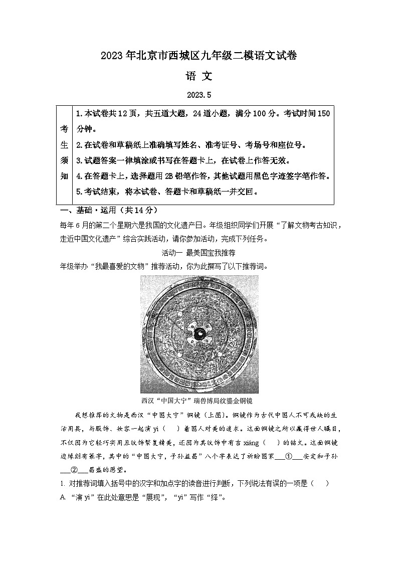 2023年北京市西城区中考二模语文试题（学生版）01