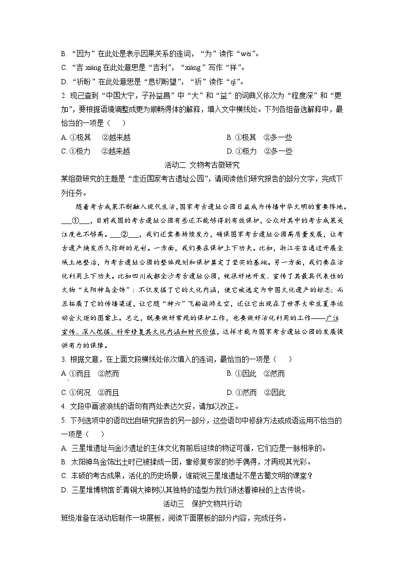 2023年北京市西城区中考二模语文试题（学生版）02