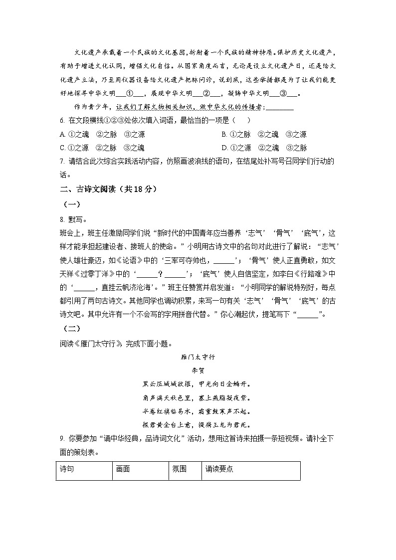 2023年北京市西城区中考二模语文试题（学生版）03