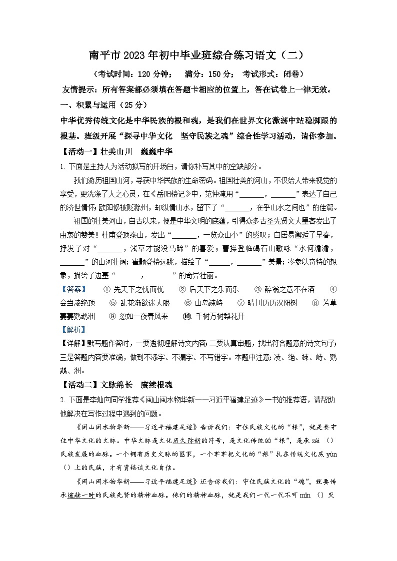 2023年福建省南平市多校中考二模语文试题（解析版）01