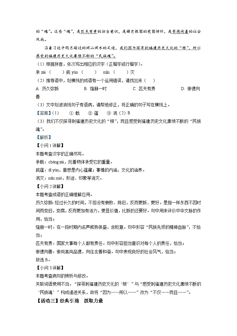 2023年福建省南平市多校中考二模语文试题（解析版）02